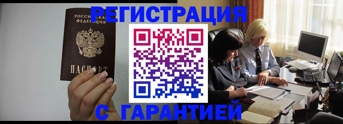 прописка поиск в Баймаке