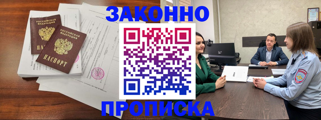 прописка регистрация в Баймаке